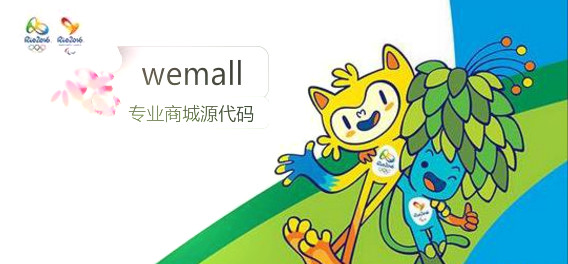 微信商城软件架构,微商城系统源码