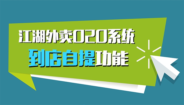 外卖平台o2o系统,外卖o2o系统
