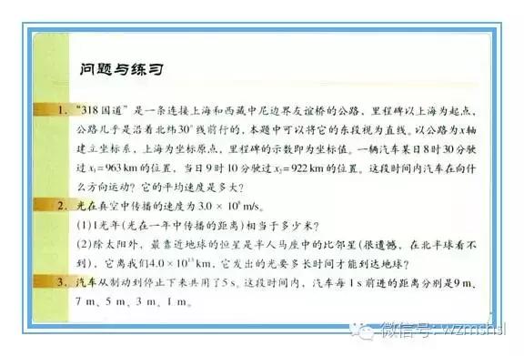 《必修1》：1-3运动快慢的描述速度