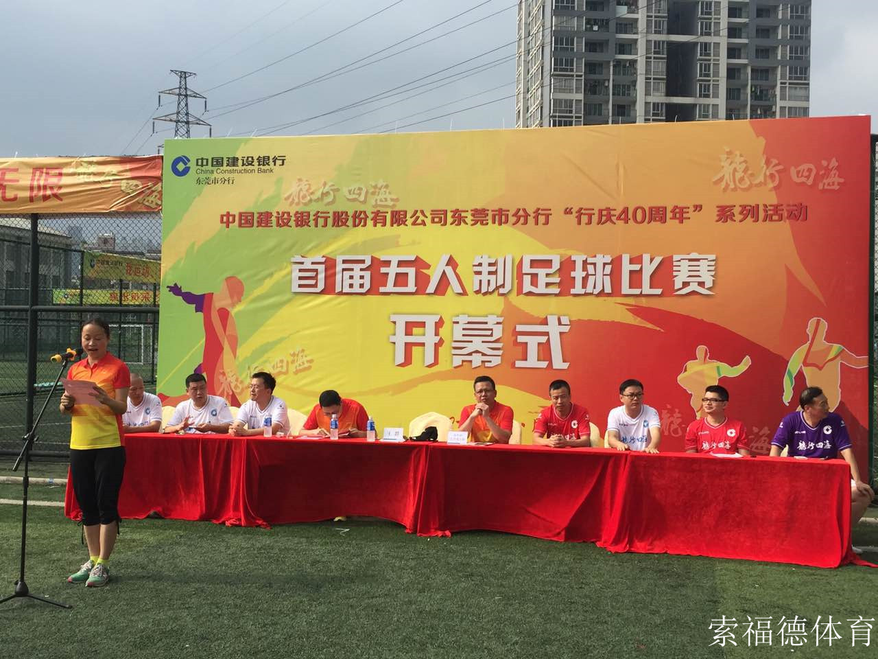 中国建设银行第七届职工运动会,中国建设银行趣味运动会