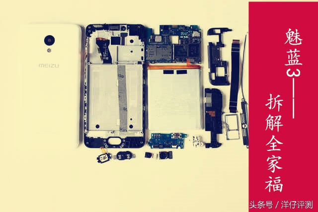魅蓝note3拆解,魅蓝3续航测评