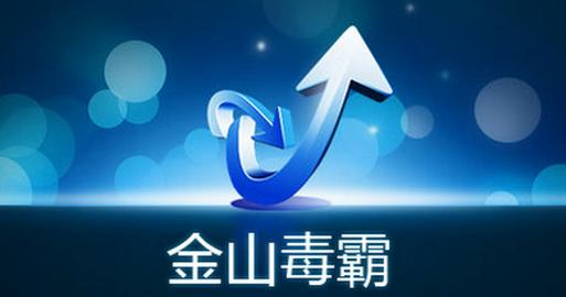 各种杀毒软件的优缺点,各个杀毒软件比较