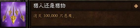 ns暗黑破坏神325赛季,暗黑破坏神3全成就简要攻略