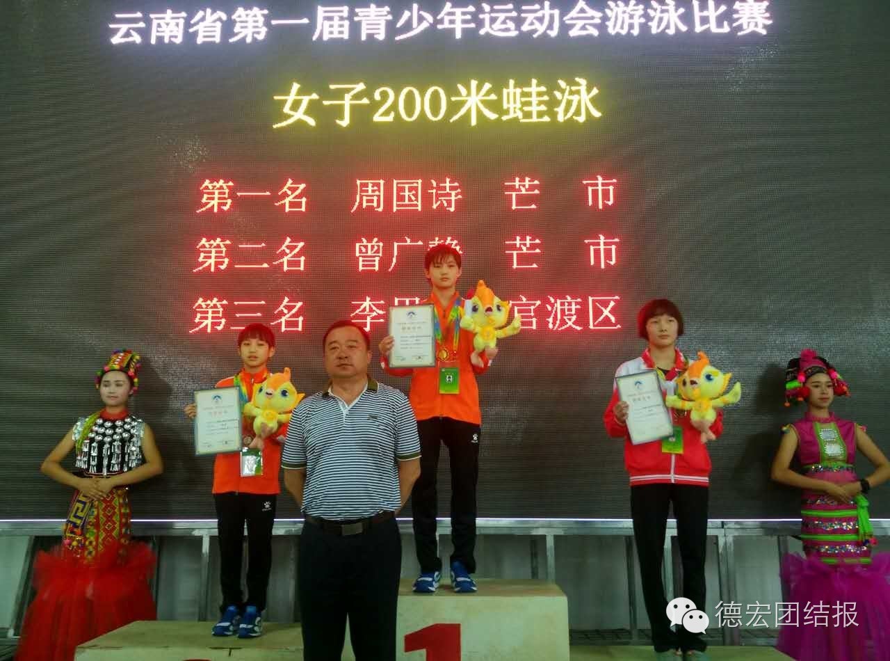 青运会2023金牌榜,2016年德宏芒市青运会