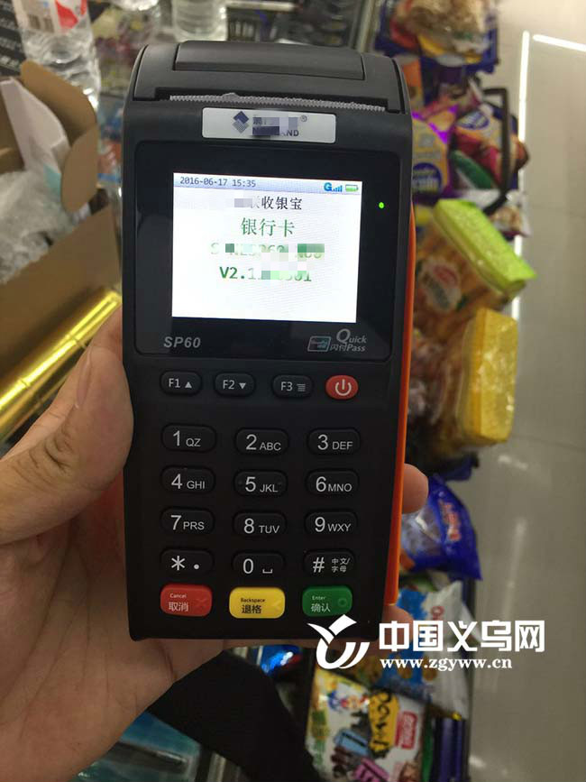 见客户途中丢失一部设定好的POS机义乌小伙很心急