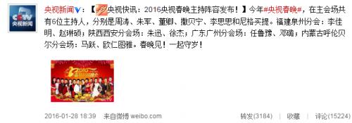 猴年央视春晚主持人,猴年春节联欢晚会主持人