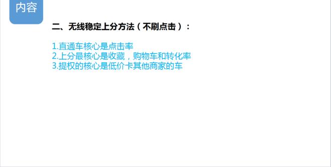 开车要速度！曝光核心玩法带你抢占2016直通车制