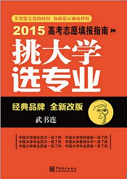 武书连高职高专学校排行榜,武书连大学排行榜