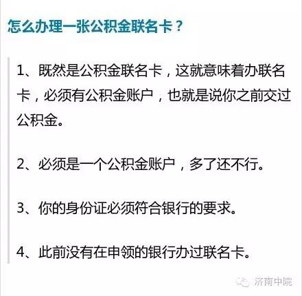 公积金联名卡有哪些作用,什么是住房公积金联名卡怎么办理