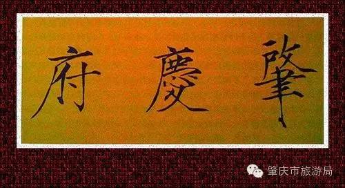 广东肇庆地区风水宝地视频,肇庆天骄御景风水宝地