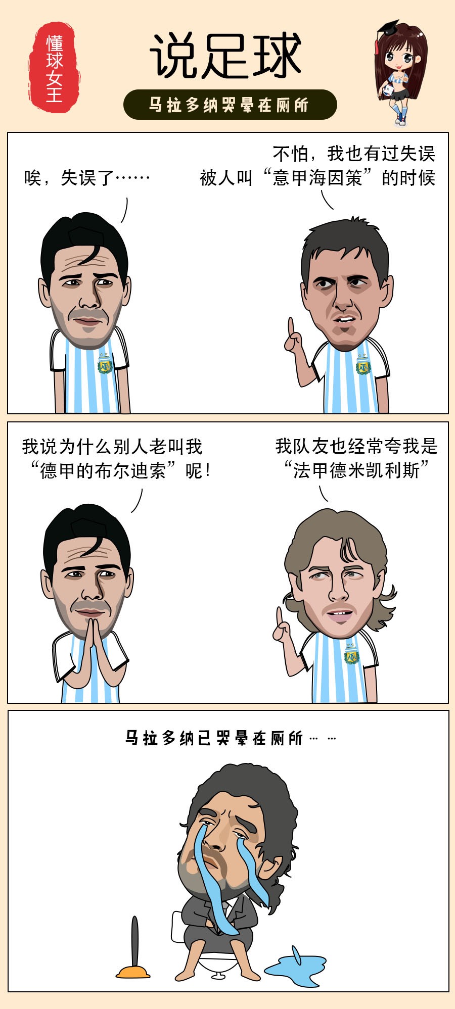 足球世界名场面漫画,德国西班牙足球漫画