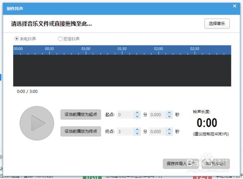 iphone怎么设置自己想用的铃声,iphone怎么使用自己想要的铃声