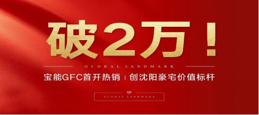 沈阳宝能gfc环境,沈阳宝能gfc楼王