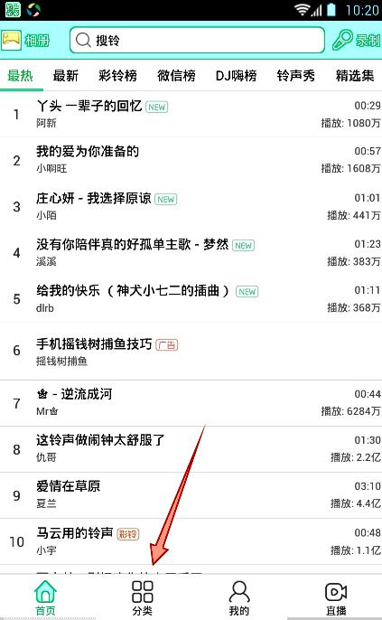 微信个性来电铃声怎么设置,给老妈设置铃声