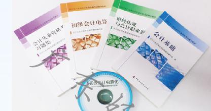 怎么获得会计上岗证,如何报考会计从业资格证考试