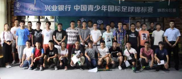 兴业银行足球比赛,兴业银行杯足球