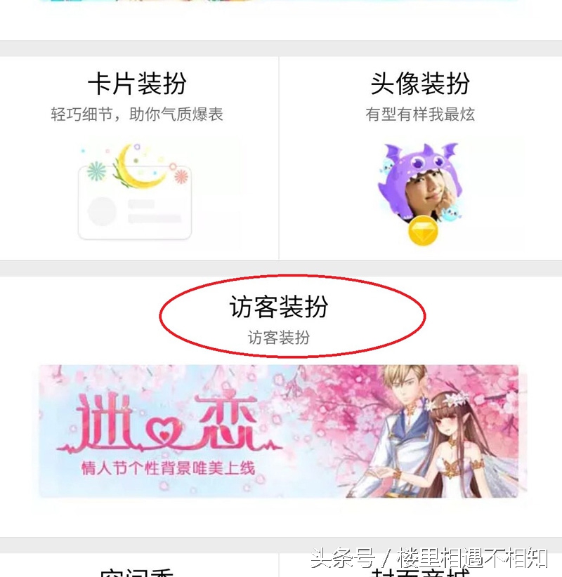 QQ空间个性访客装扮怎么设置的？