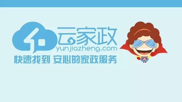 b轮融资的公司有哪些,云家政盈利模式分析