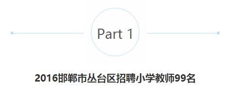 事业单位公开招聘考试列表,事业单位公开招聘中小学教师类