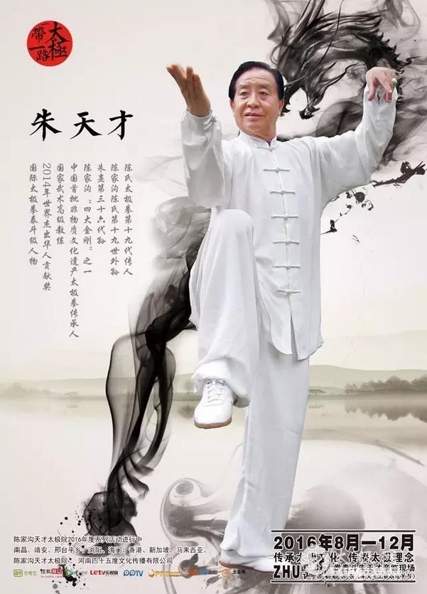 太极拳资讯:国际太极拳大师朱天才“一带一路一太极”走进南昌