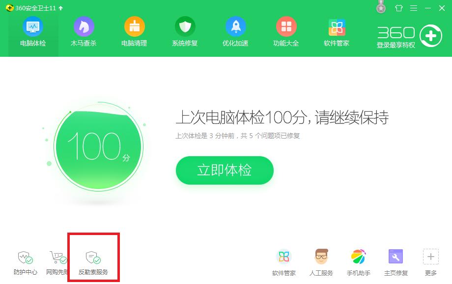 360反勒索服务模块怎么关闭,360反勒索服务免费吗