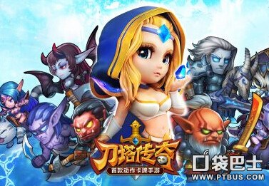 刀塔传奇怀旧服ios攻略,刀塔传奇安卓下载