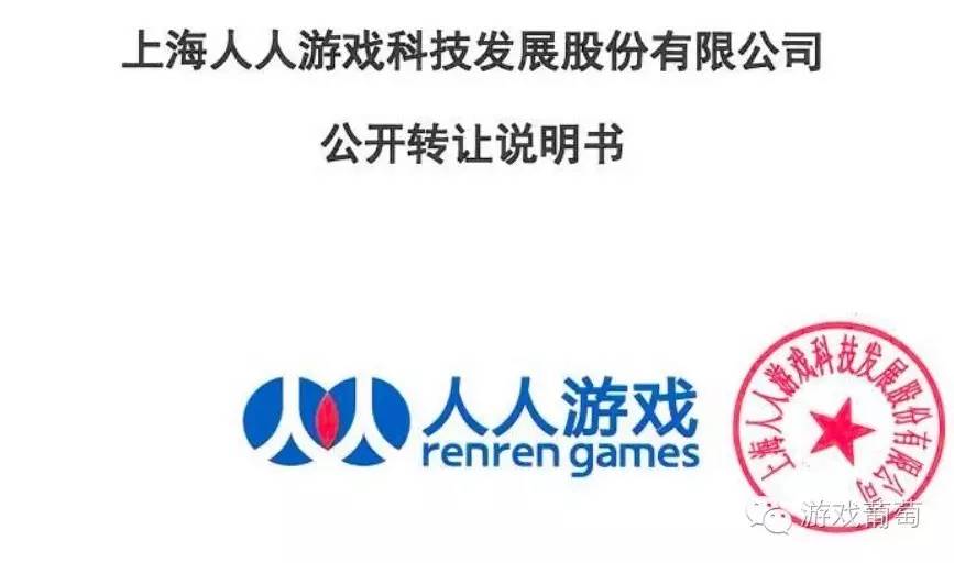 从1600人裁员至76人，年营收减半，人人游戏或将挂牌新三板