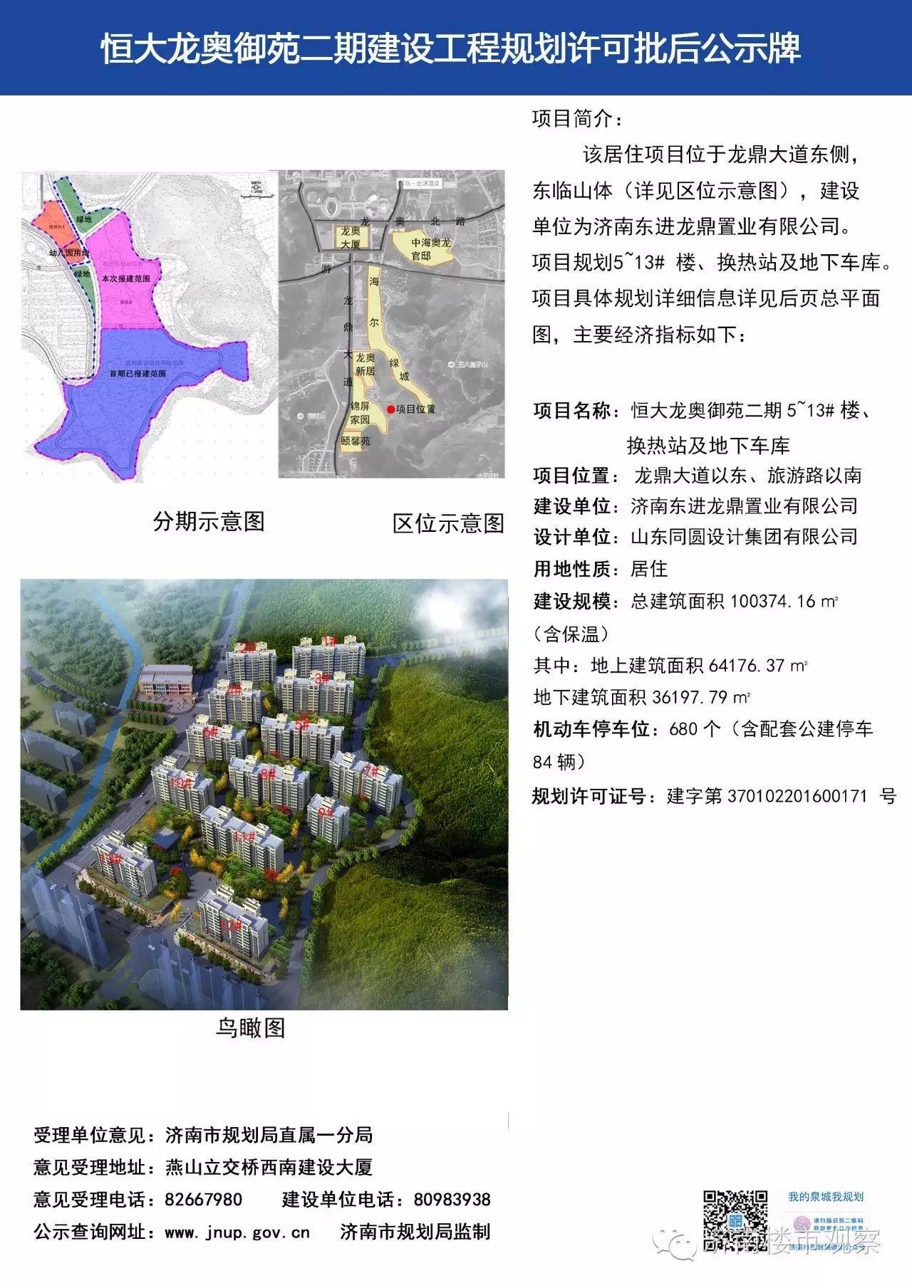 一周规划：郑济高铁部分获批/恒大龙奥御苑/新城香溢澜庭/华山珑城/春江郦城/绿城蘭悦/中海国际/金碧新城/财富中心商业规划动态