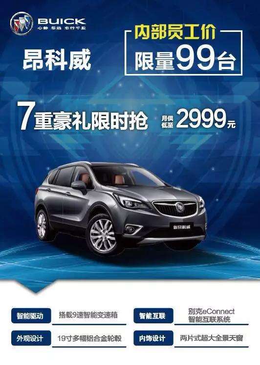 驻马店金裕通别克520千万宠爱特惠价给你