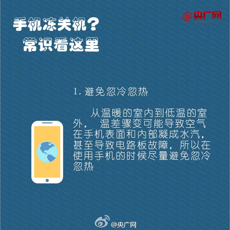 冬天手机会被冻关机怎么回事,天气冷手机冻关机怎么办