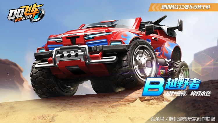 赛场坦克撞翻一切B级赛车越野者介绍