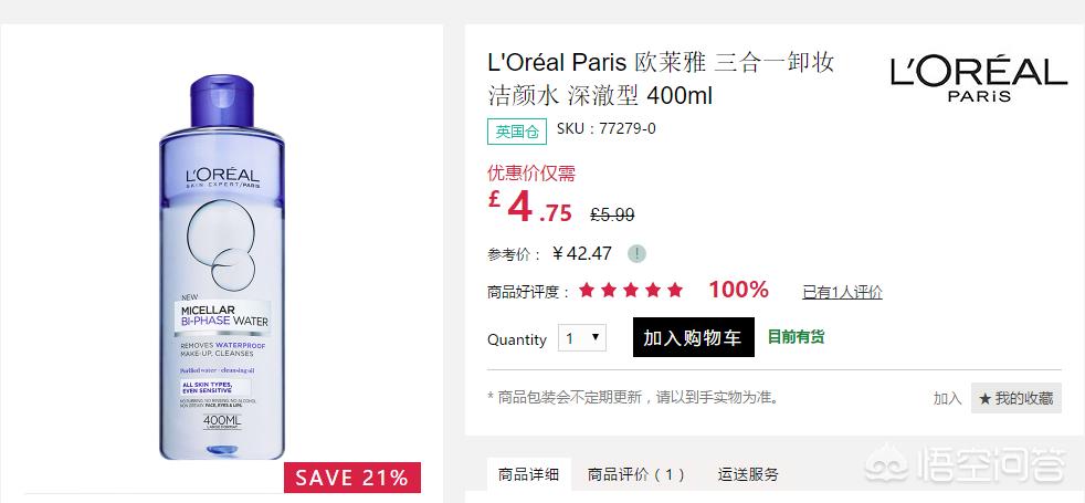 贝德玛卸妆水为什么突然这么便宜,便宜好用的卸妆水