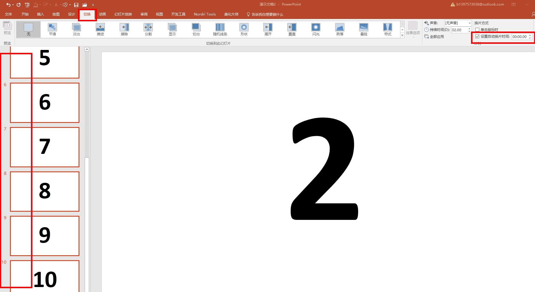 如何制作随机点名抽奖ppt,如何在wps中制作随机抽奖ppt
