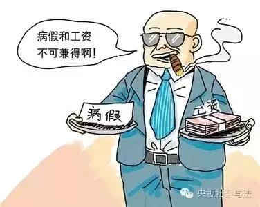 病假中间赶上双休日病假怎么计算,病假工资是否纳入经济补偿金计算