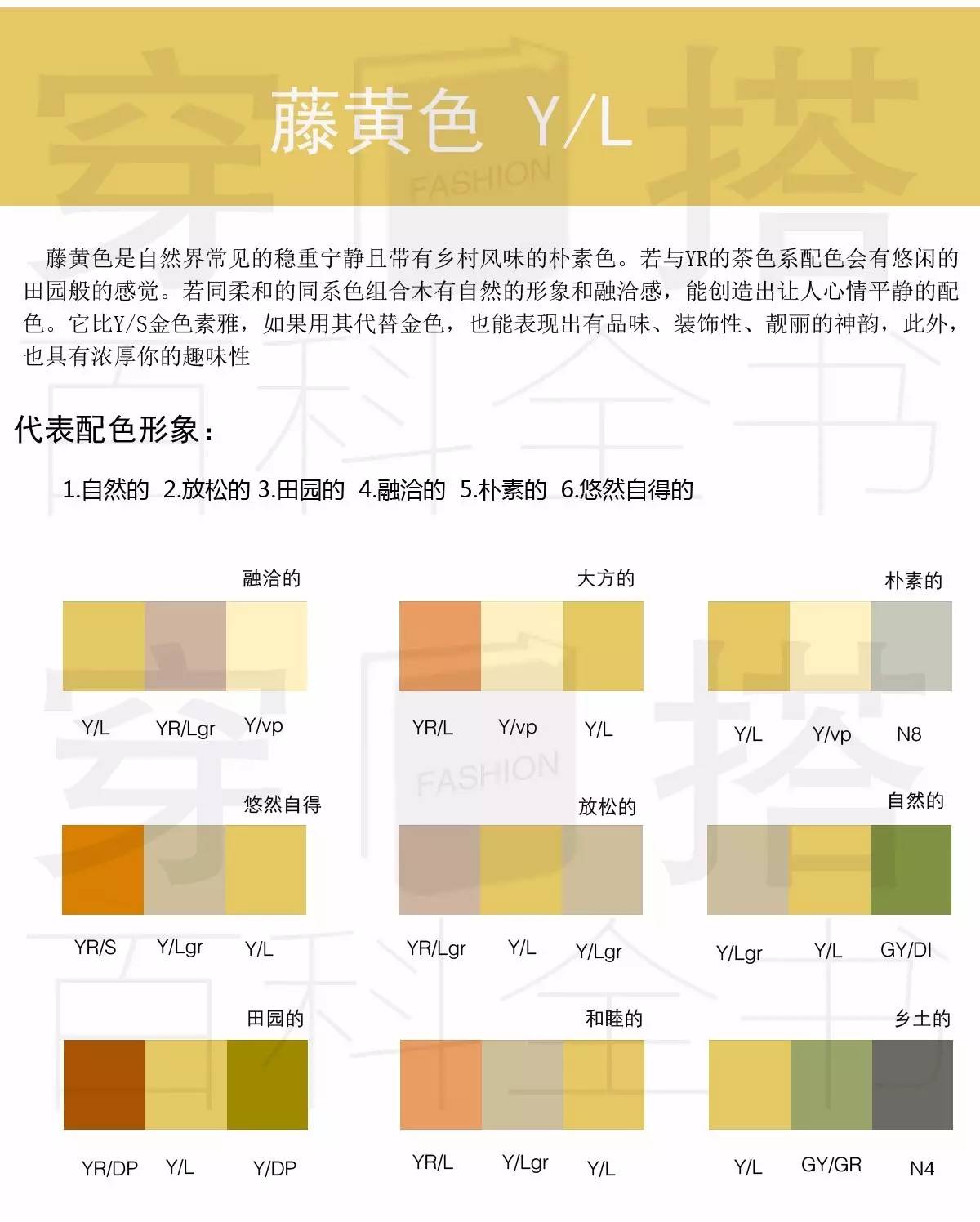 黄色系,gold心理意义以及浊色调的色彩搭配方法-下
