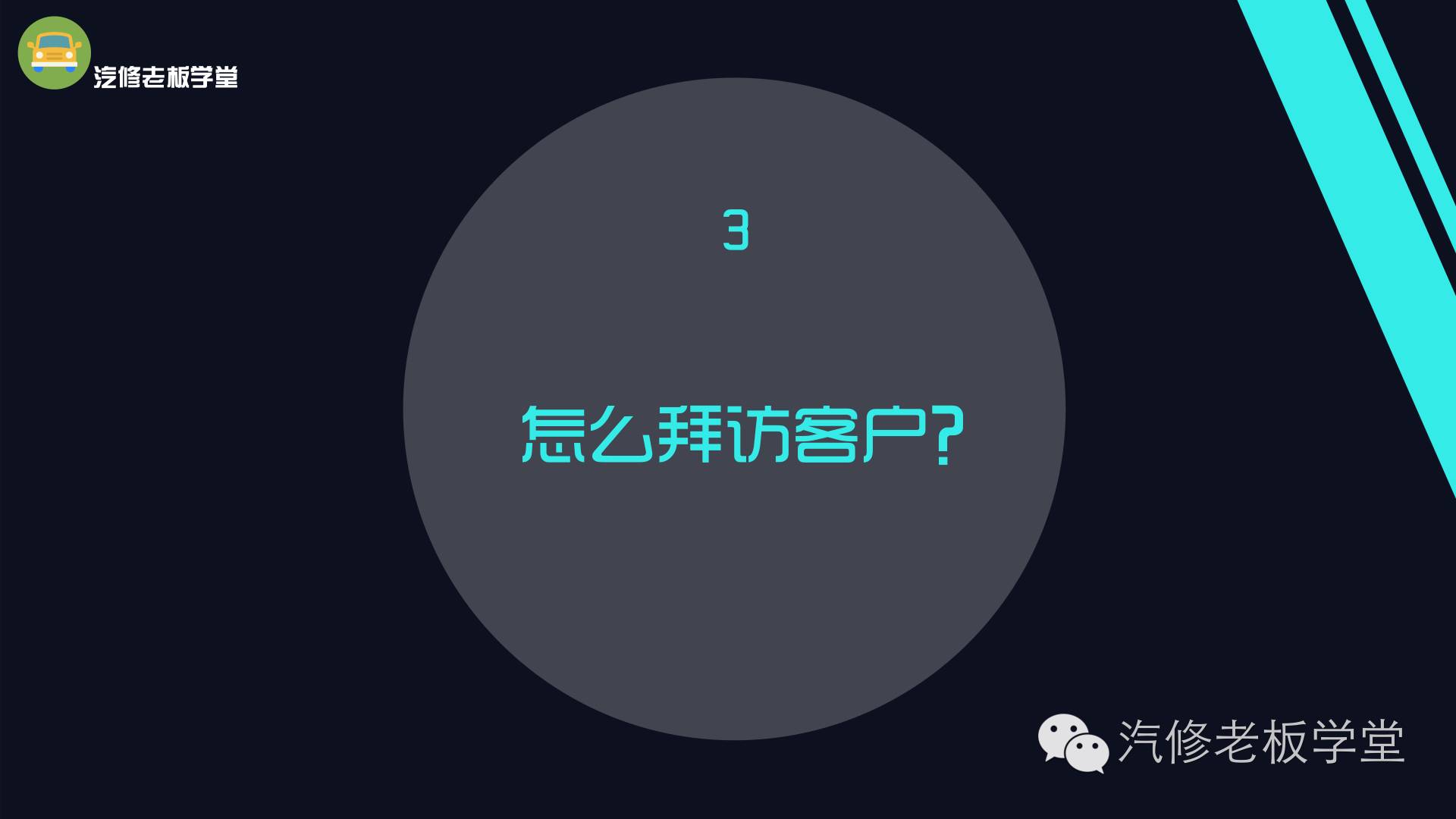 汽修门店引流最快的方法,销售技巧和话术汽修