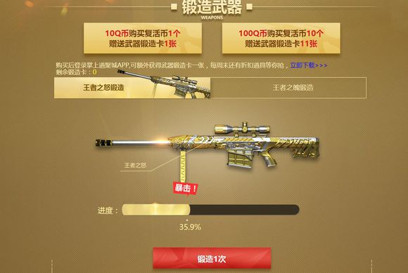 cf武器锻造,cf土豪