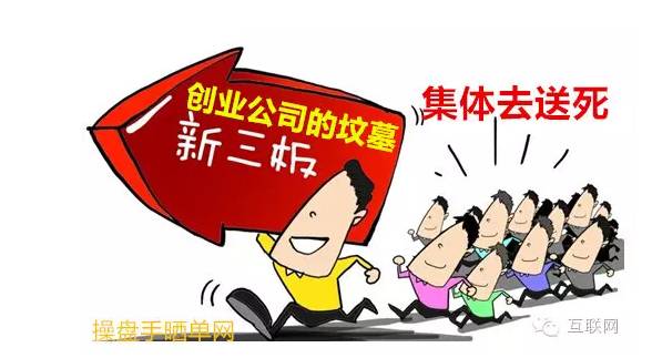 挂新三板的辛酸泪：这怎么变成了火炕？