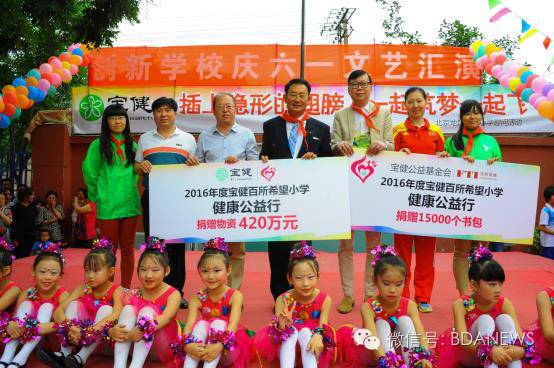 亦企事100不是终点，“儿童节”宝健和您一起守护孩子的梦想