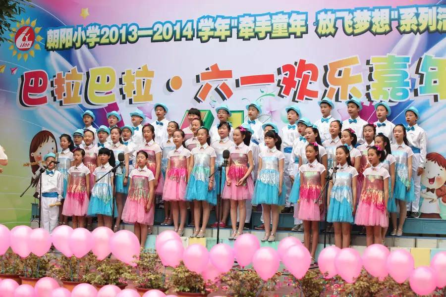 走进小学向着梦想出发,朝阳小学向快乐出发