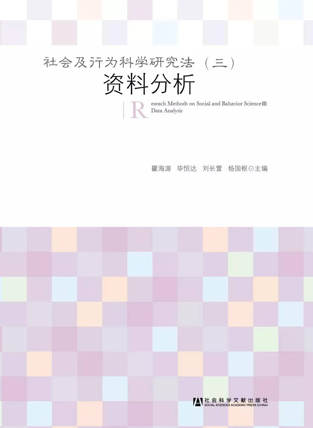 社会统计学回归分析,回归分析适合研究什么