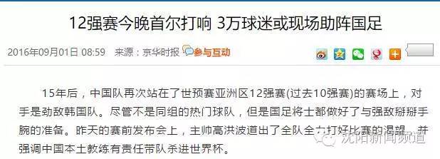 国足生死战将在沈阳进行,国足重回沈阳福地追巅峰