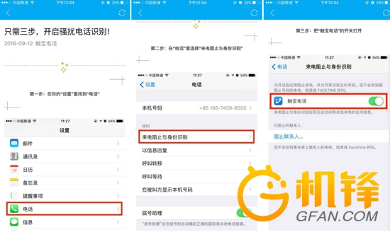最好用的骚扰电话app,骚扰电话app