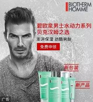 碧欧泉洗面奶贝克汉姆,贝克汉姆碧欧泉宝马拿铁
