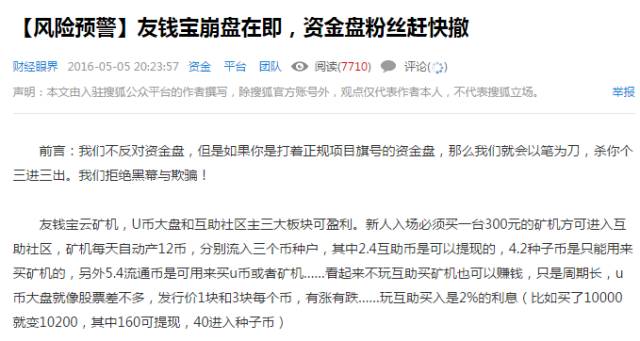 资金盘传销骗局名单,传销资金盘骗局揭秘