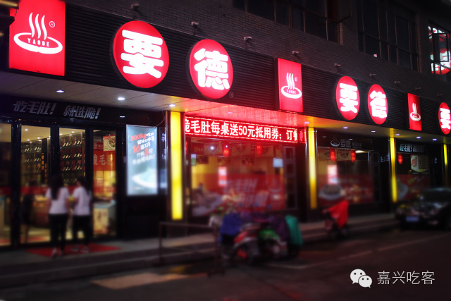 福利终于放大招了！这家在嘉兴屹立不倒18年的老店拿出了镇店之宝！NO.404