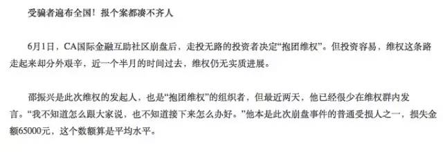 传销资金盘骗局,资金盘传销骗局警察抓到案例