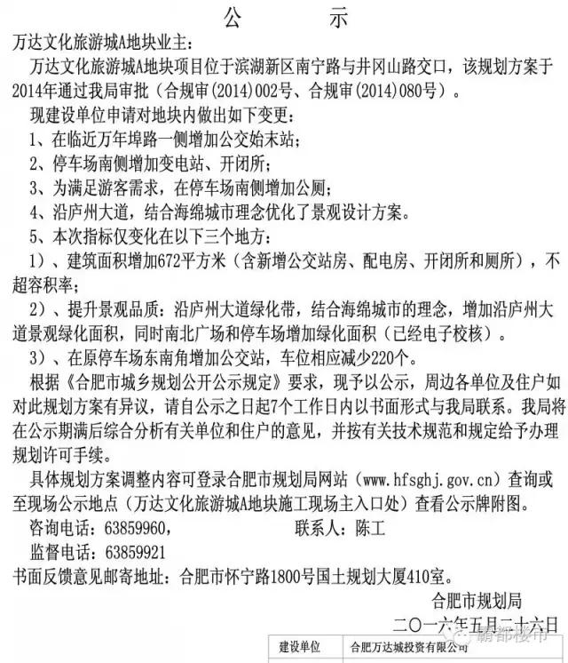 注意了!万达城多一条直达公交!24日开业王建林亲临合肥助阵!