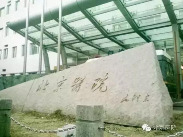 北京综合类医院排名前十,北京三甲医院名单排名前十名