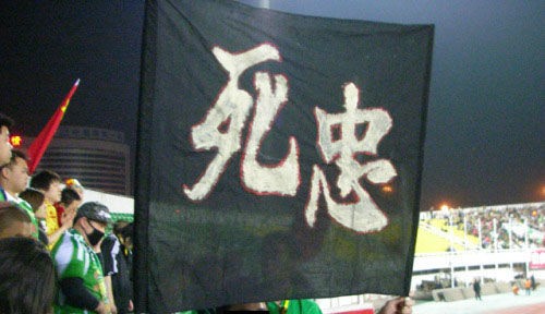 大连死忠球迷看台,欧洲豪门死忠看台